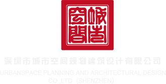 外国老男人和年轻女人操逼视频深圳市城市空间规划建筑设计有限公司